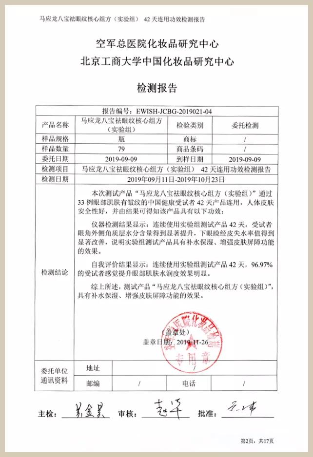 马应龙去除眼纹,马应龙去细纹