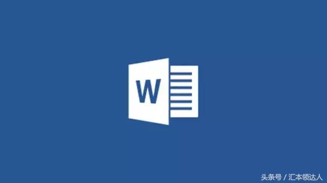 5个很实用的word技巧一定要学会,word技巧十大必备