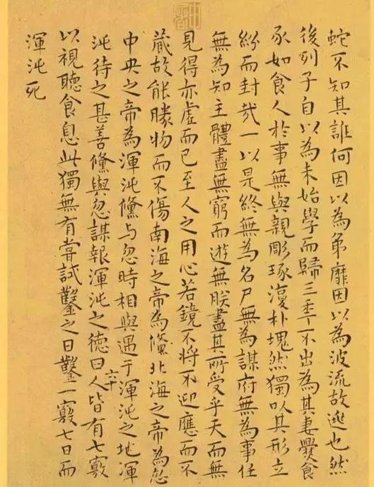 王宠南华真经单字放大,王宠小楷南华真经全文