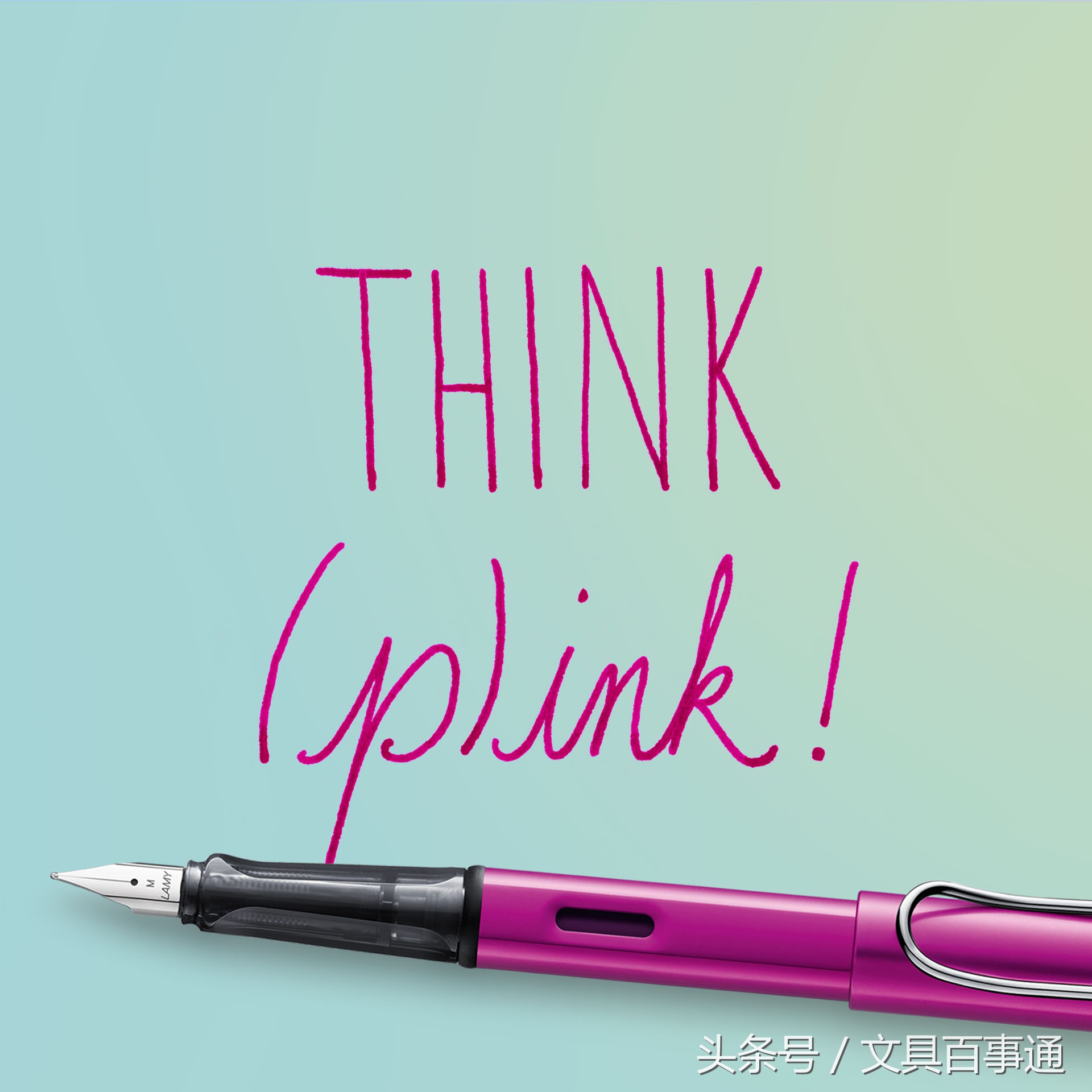活力满满，LamyAl-Star2018年特别色活力粉钢笔实物体验