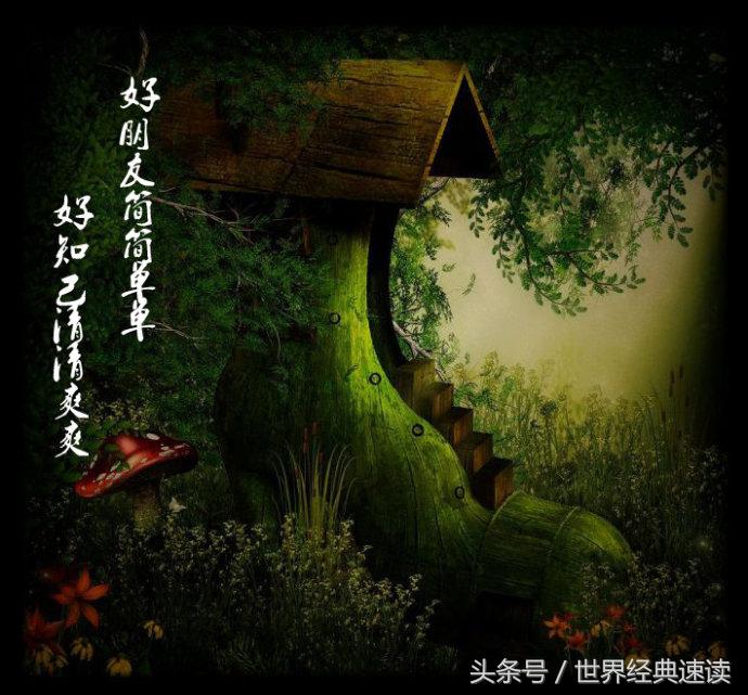 好朋友简简单单平平淡淡,朋友不多简简单单交心就好