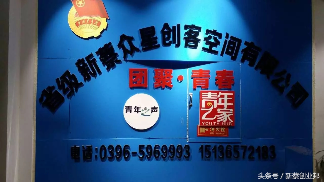 “唯改变创不凡”--新蔡创业者为什么要选择新蔡众创空间？