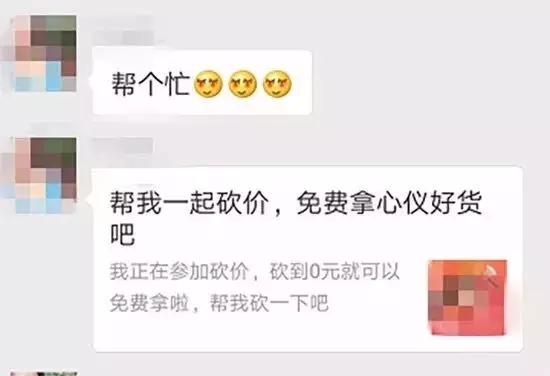 帮忙砍价零元购骗局,0元购诈骗骗局