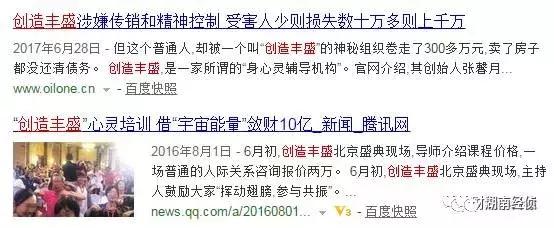 警方提示涉及传销骗局,公安局提醒传销骗局