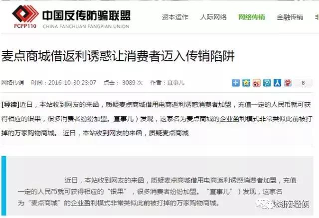 警方提示涉及传销骗局,公安局提醒传销骗局