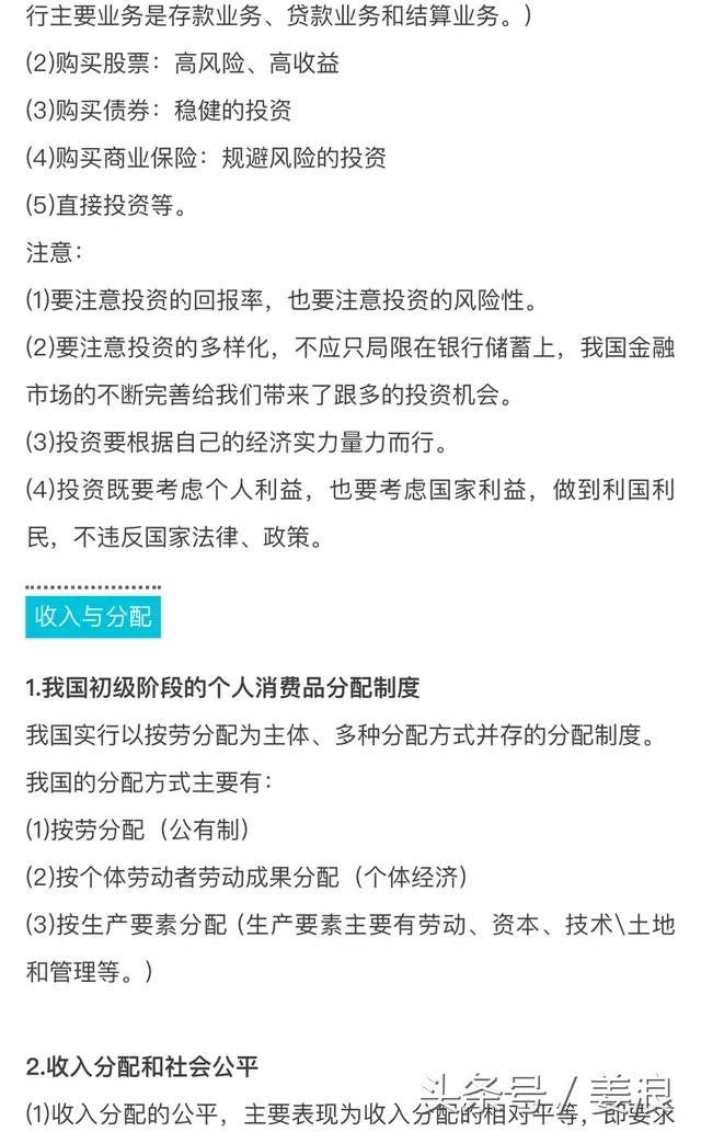 高中政治必修二知识框架图整本书,高中政治知识集锦