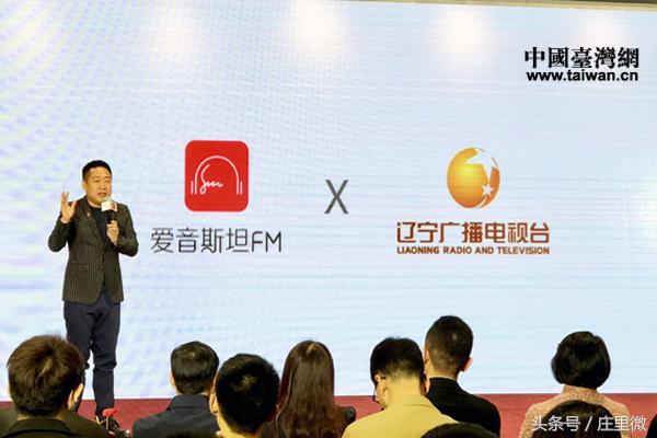 大咖云集,盛赞“爱音斯坦FM服务海峡两岸重点项目发布会成功举办