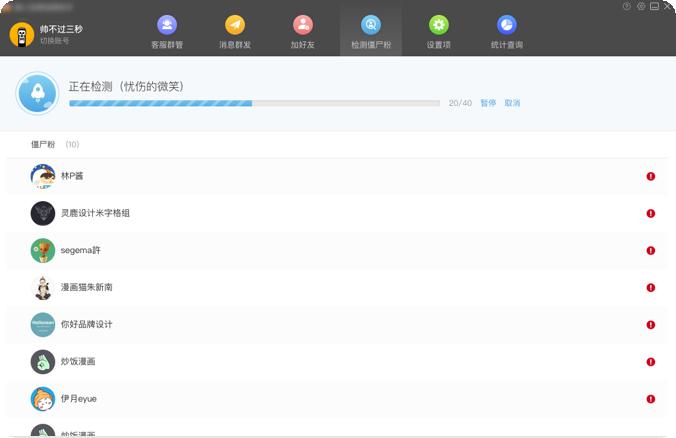 微信管理助手-管理微信群，排查僵尸粉，一键删除僵尸粉