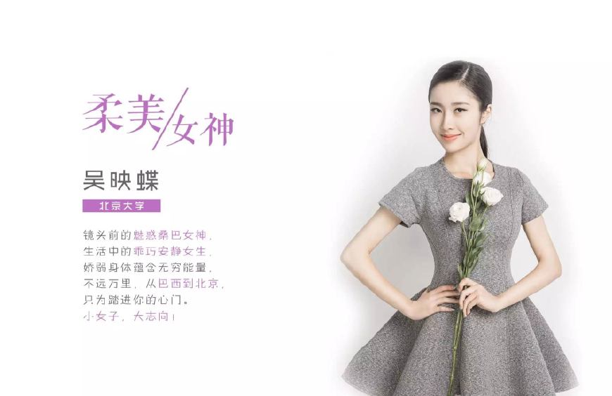 吴映蝶简介,北大吴映蝶