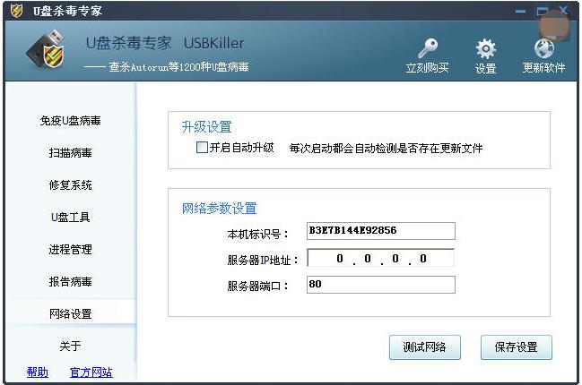 U盘杀毒软件,u盘杀毒软件安装方法图解
