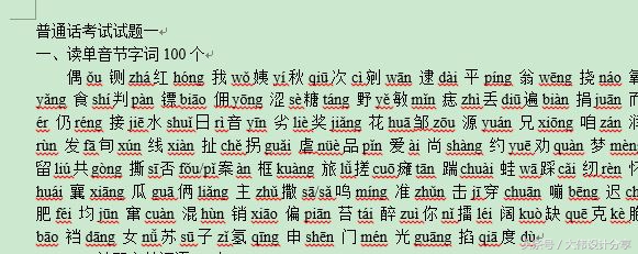 国家普通话考题内容都在这里，拿去多多练习，收藏啊拿一甲