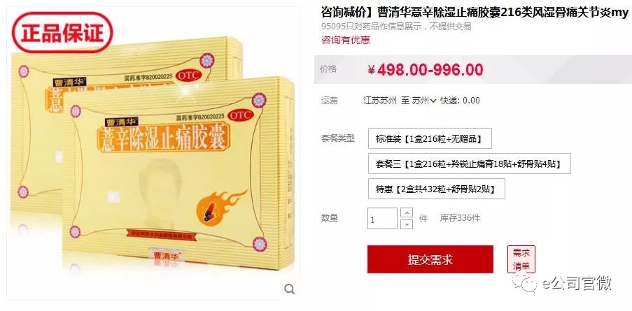 “神药”鸿茅药酒前世今生：凶猛的广告战与长袖善舞的掌门人