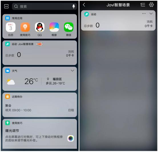 vivo手机jovi智慧场景怎么开启,vivojovi智慧场景信息怎么看