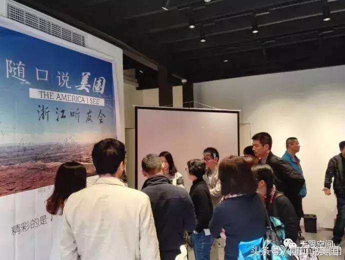 《随口说美国》听友线下集会掠影（郑州、杭州、中山、内蒙）