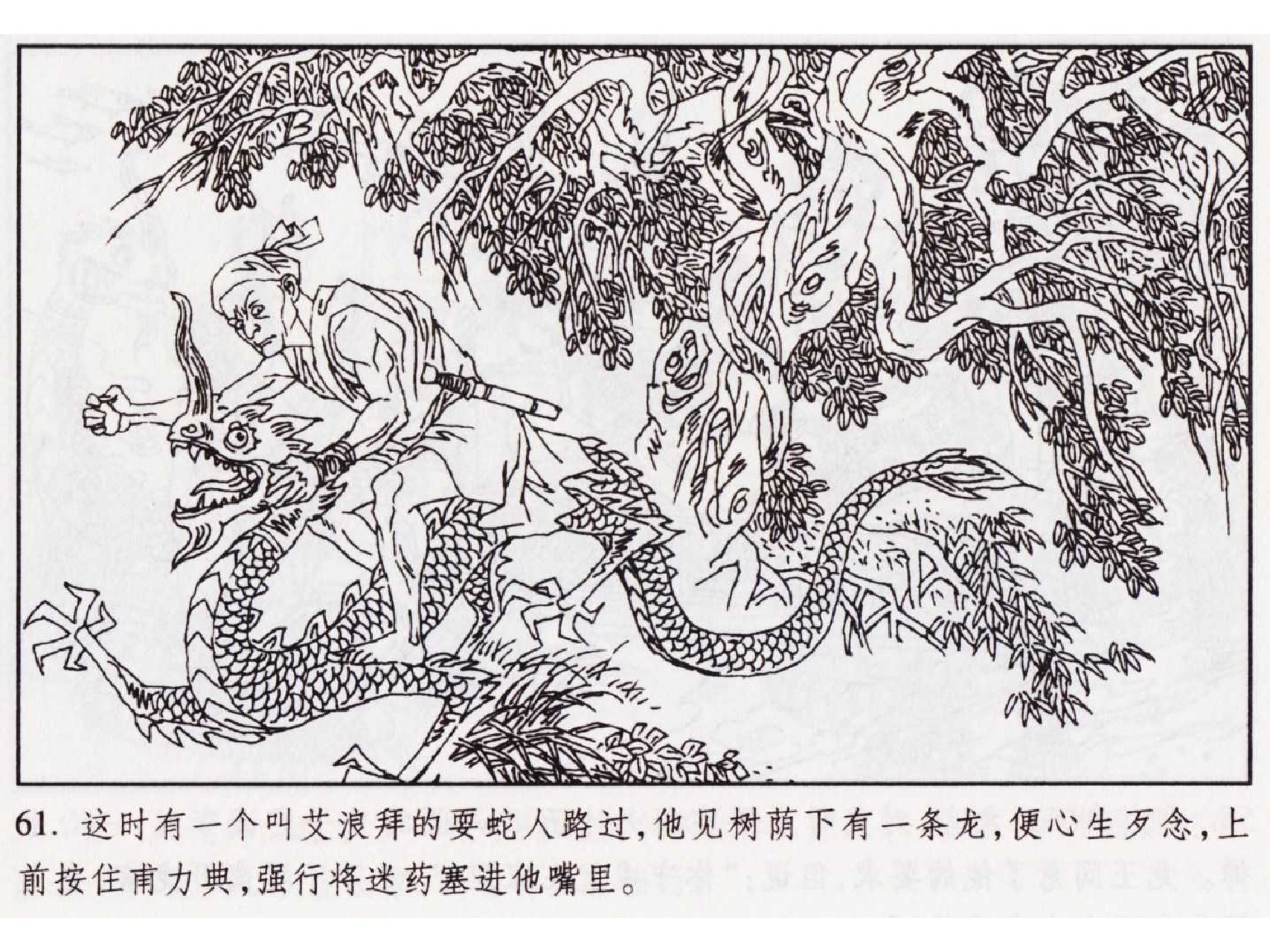 怀旧小人书-佛教传奇01十世轮回