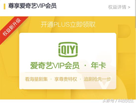 京东plus会员开通爱奇艺多少钱,爱奇艺会员如何领取京东plus会员