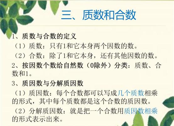 数学因数与倍数知识点整顿,小学数学知识点关于因数的