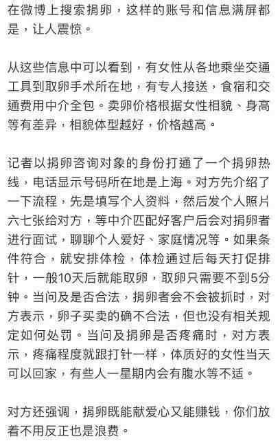 女大学生捐卵案完整,女大学生捐卵有什么危害
