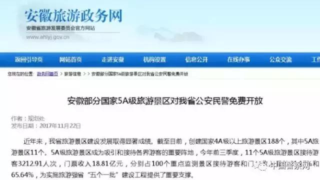 全国公安民警持证可免费游景点,最新全国持警察证免费景区大汇总