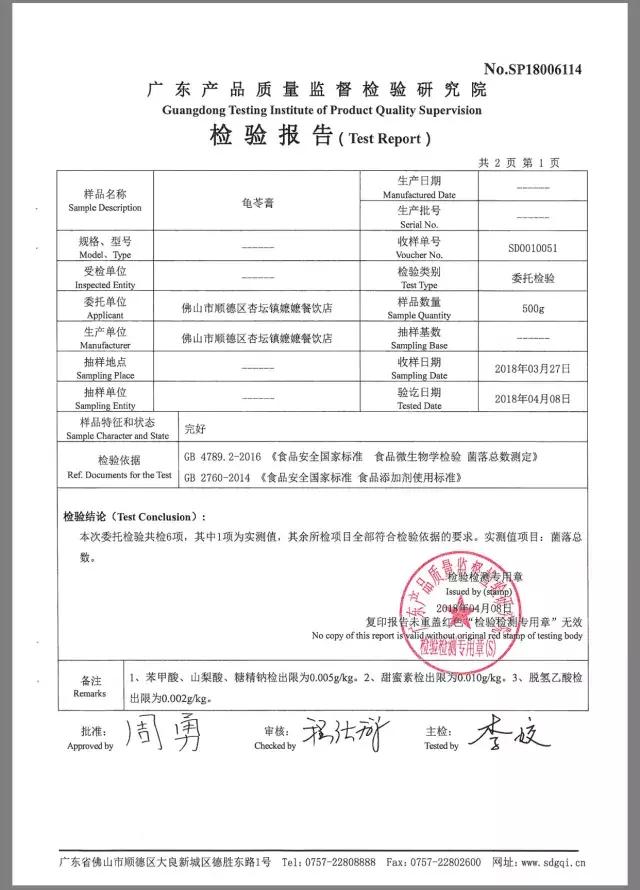 正宗老字号龟苓膏,广东老字号龟苓膏