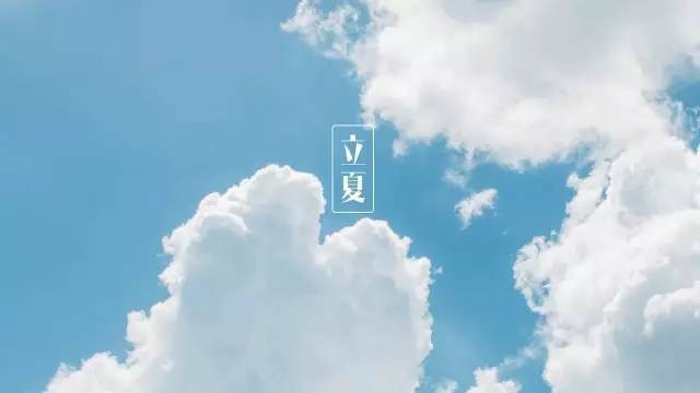 立夏节气的诗词大全,描写关于立夏节气的古诗词句子