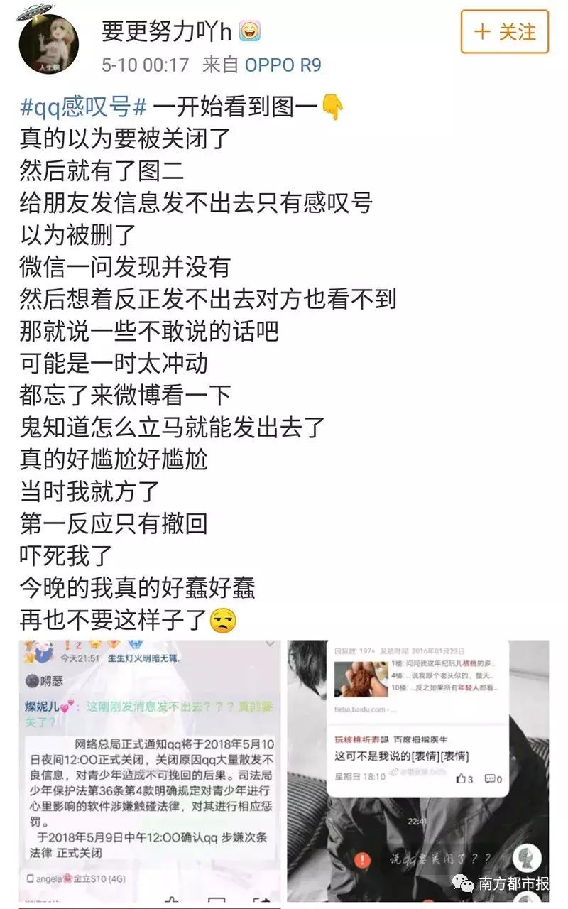 疯传QQ将要关闭？！昨晚手机QQ出严重bug，网友晒大型“翻车”