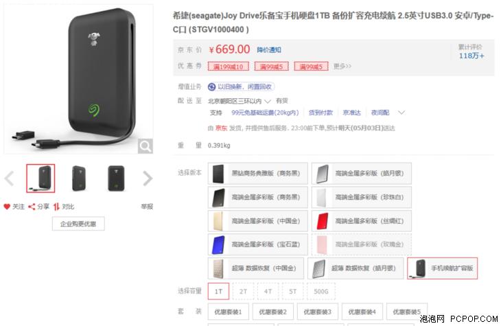 能成为手机的存储伴侣吗？希捷JoyDrive乐备宝评测