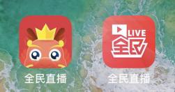 全民直播APP百度上线商标之争全民直播TM领先一程