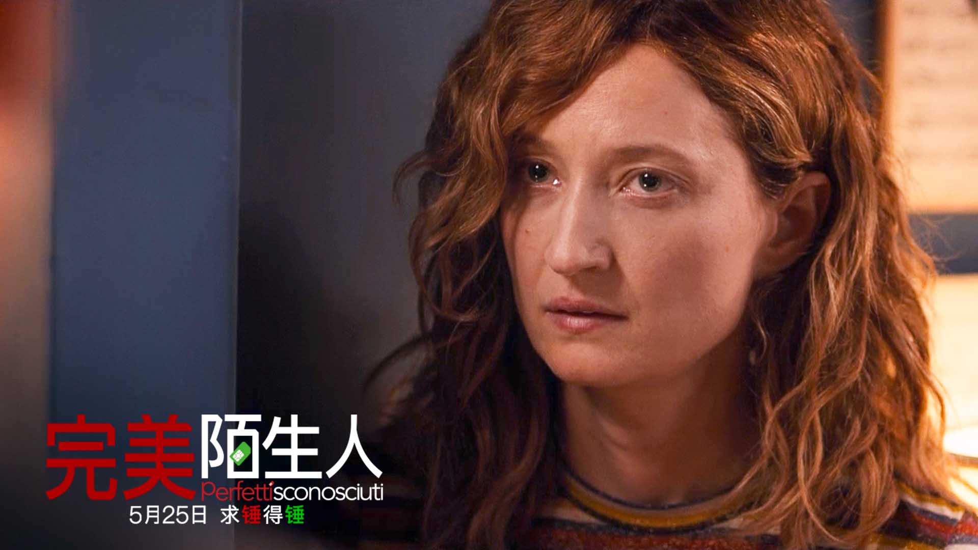 完美陌生人启示视频,完美陌生人潜台词解析