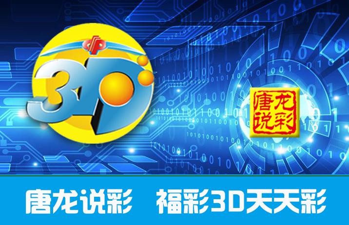 福彩3d奖号129,福彩3d129期预测