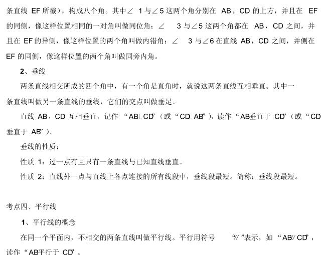 中考数学知识点总结归纳完整版,广东中考数学2021年知识点分析