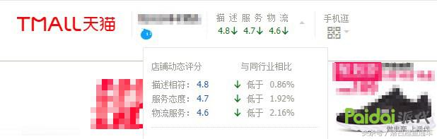 京东dsr多少分已飘红,淘宝店铺dsr评分如何飘红