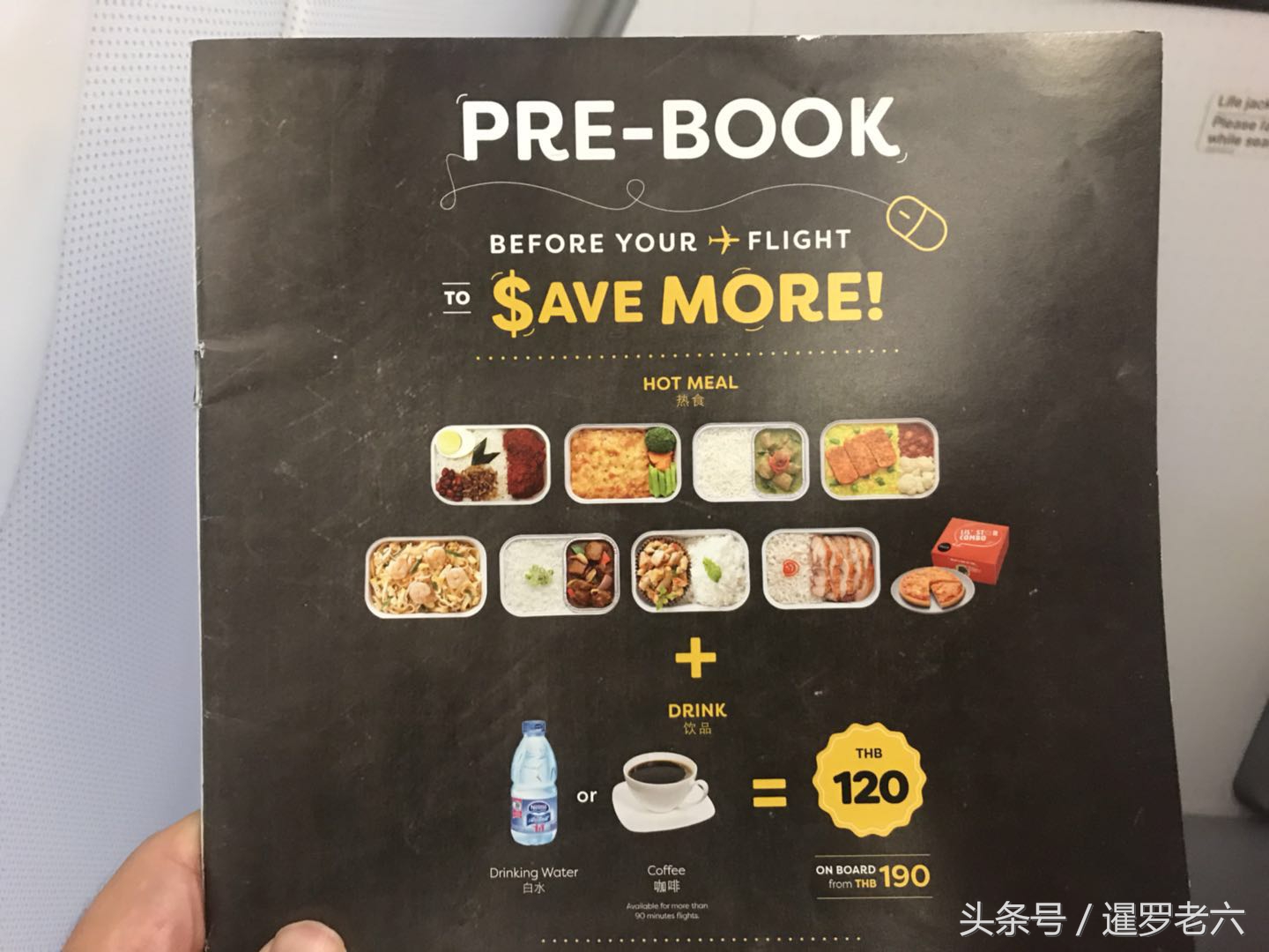 万米高空中，从空姐手中买两包零食！士力架10元一根，还挺便宜！