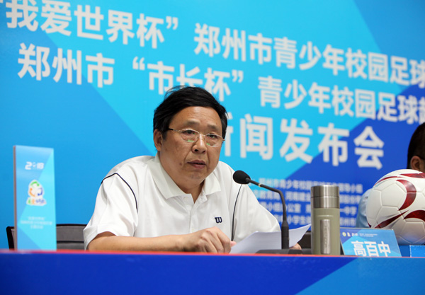 青少年足球锦标赛郑州赛区,市长杯校园足球启动仪式