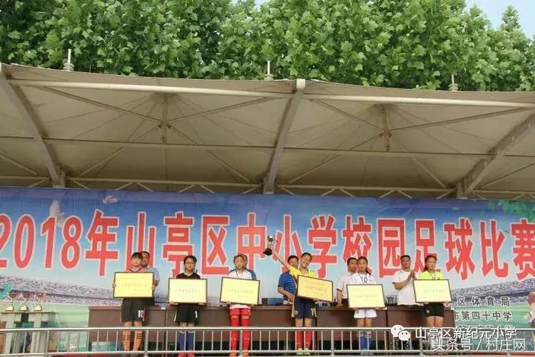 2021枣庄市长杯小学足球比赛视频,枣庄市立新小学足球比赛
