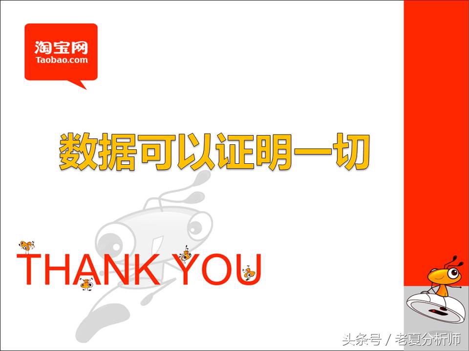 淘宝数据分析思维方法和技巧,淘宝运营数据分析可视化图表