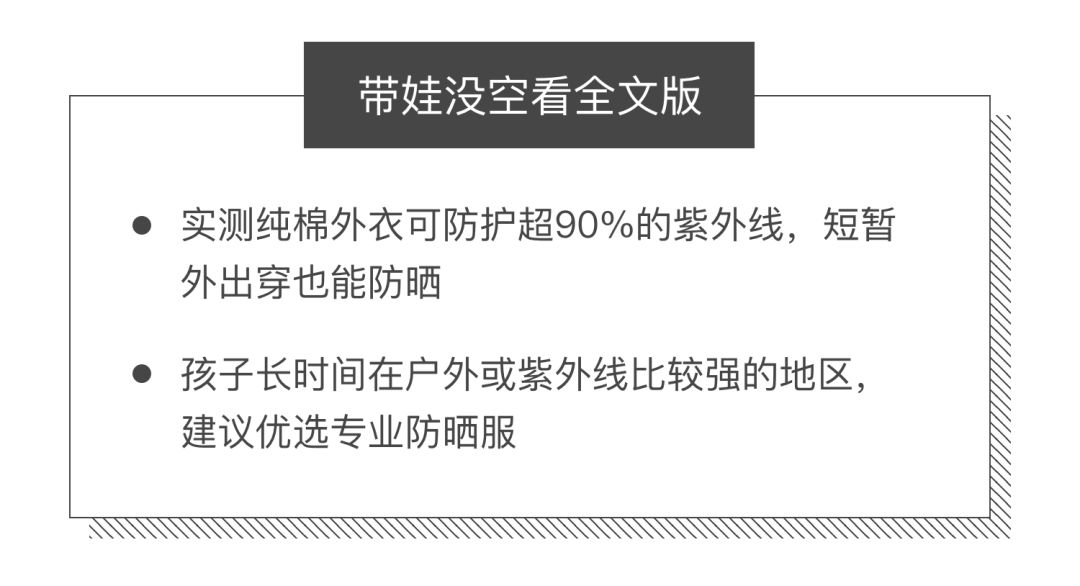 宝宝防晒服不应该千篇一律,儿童有效防紫外线防晒衣哪个好