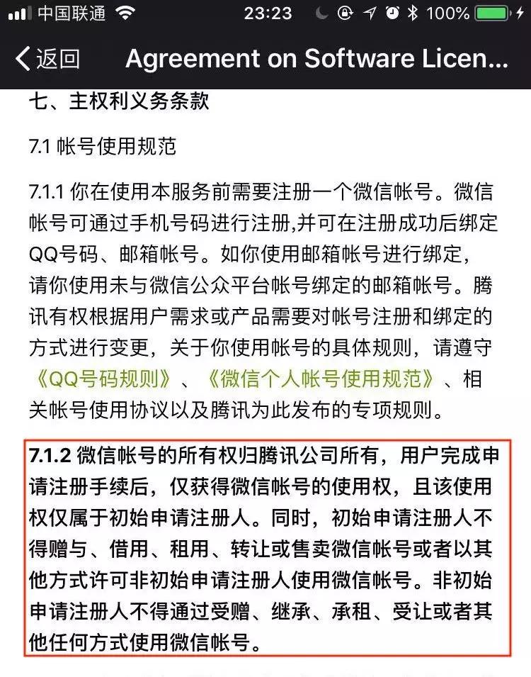 手机号是种财产能被继承！那QQ、微博、虚拟游戏账号……是不是也能“后继有人”？