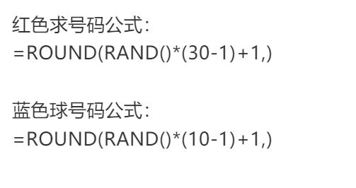 用excel计算双色球号码的概率公式,生成双色球历史中奖号码excel文档