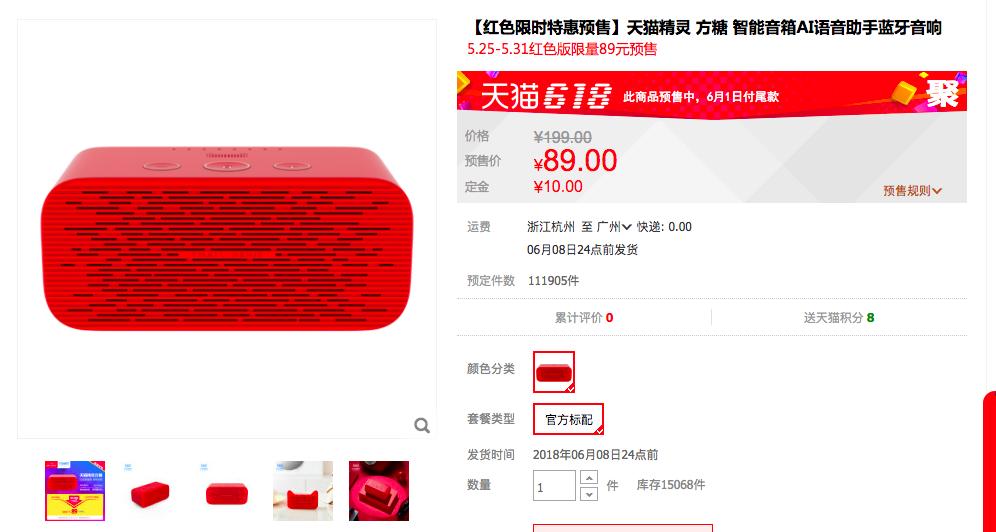 天猫精灵发布三款智能音箱：最便宜的那款售价仅89元