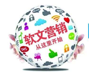 宣传软文一键发布平台选择,成都知名的软文代写