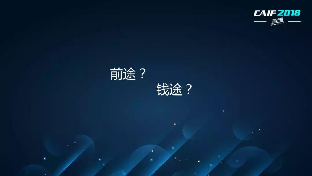 CAIF2018大咖说吴么西：换个姿势来谈性