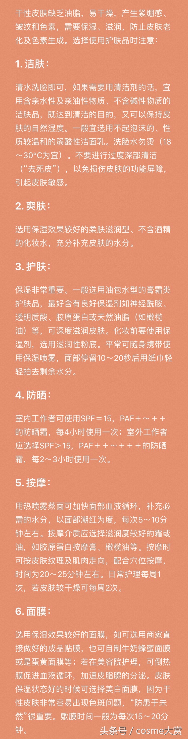 油性皮肤选择怎样化妆品合适,如何根据肤质选择化妆品讲解