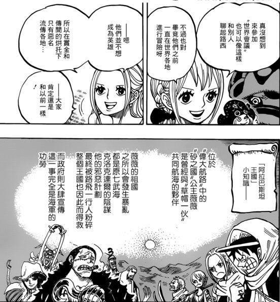 海贼王906话：连续7天世界会议，白星惨遭天龙人偷看！（附全图）