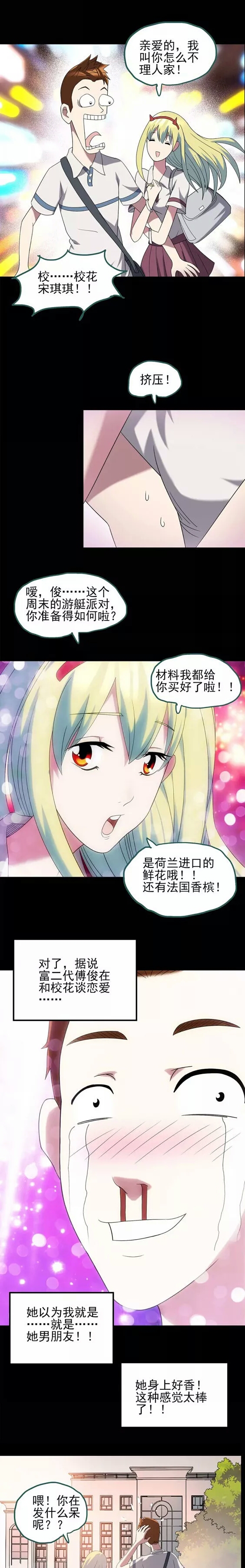 一觉醒来成了高富帅漫画,醒了之后变成了高富帅的漫画