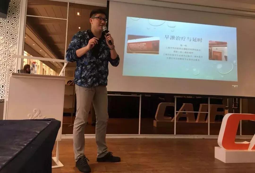 CAIF2018大咖说翁一鸣：医生眼中的*泄早**治疗与延时