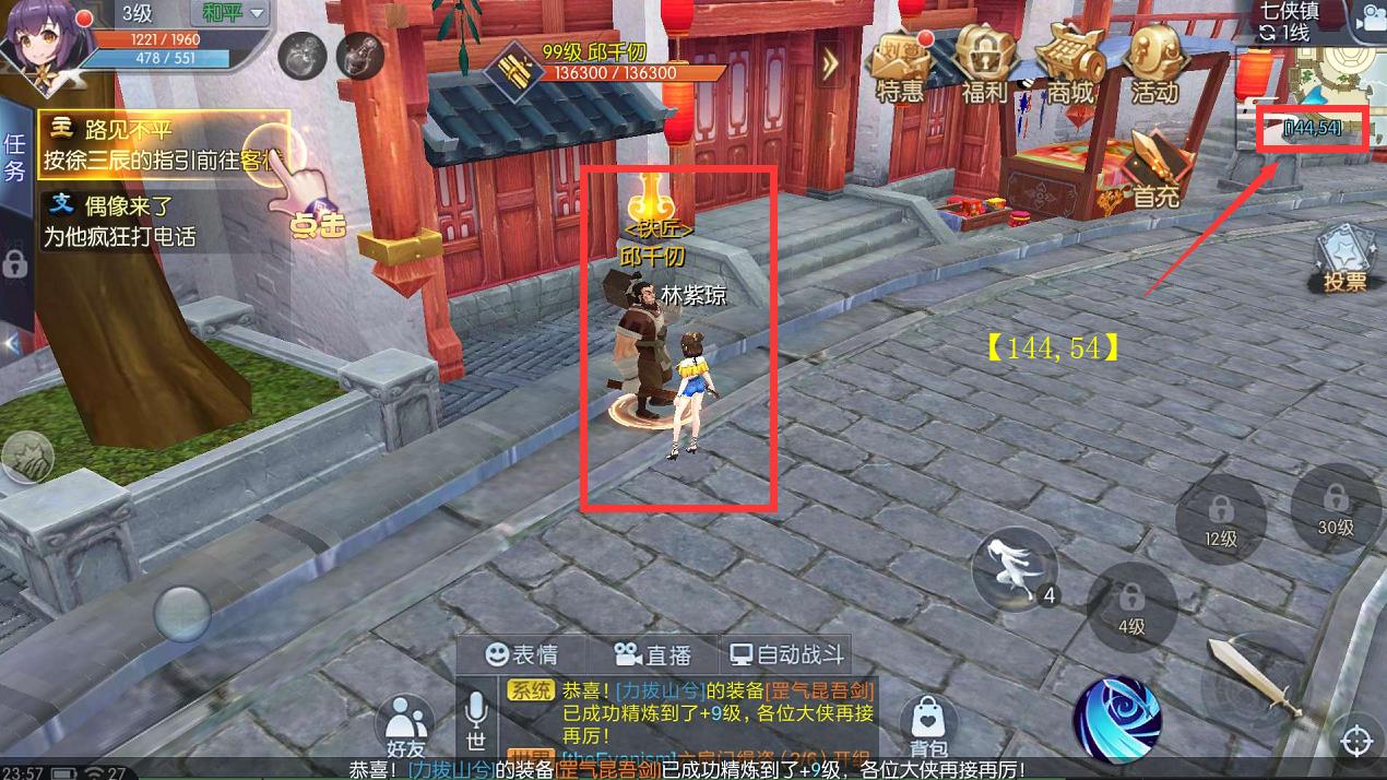 《武林外传手游》七侠镇这么大怎么找人？新手干货了解一下！