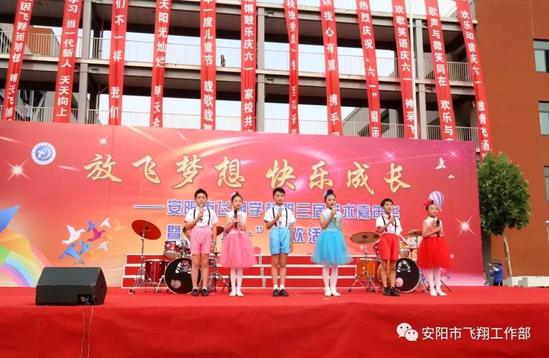 安阳飞翔艺术节,安阳飞翔中学艺术节