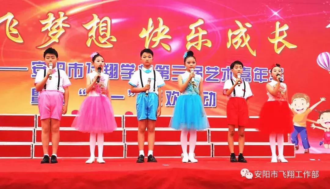 安阳飞翔艺术节,安阳飞翔中学艺术节