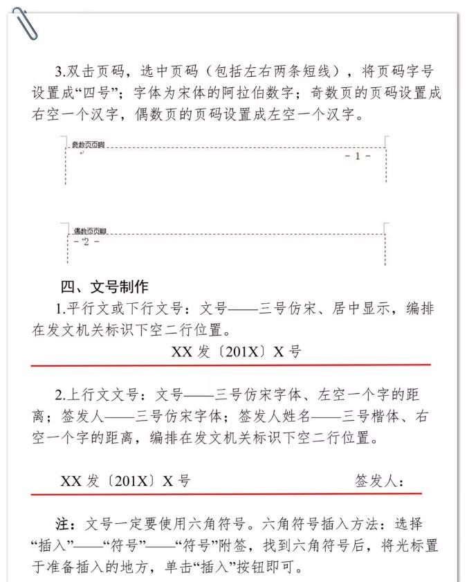 公文的格式规范视频教程,机关公文格式设置规范最新整顿